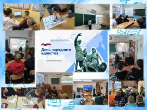 Разговоры о важном .День народного единства.